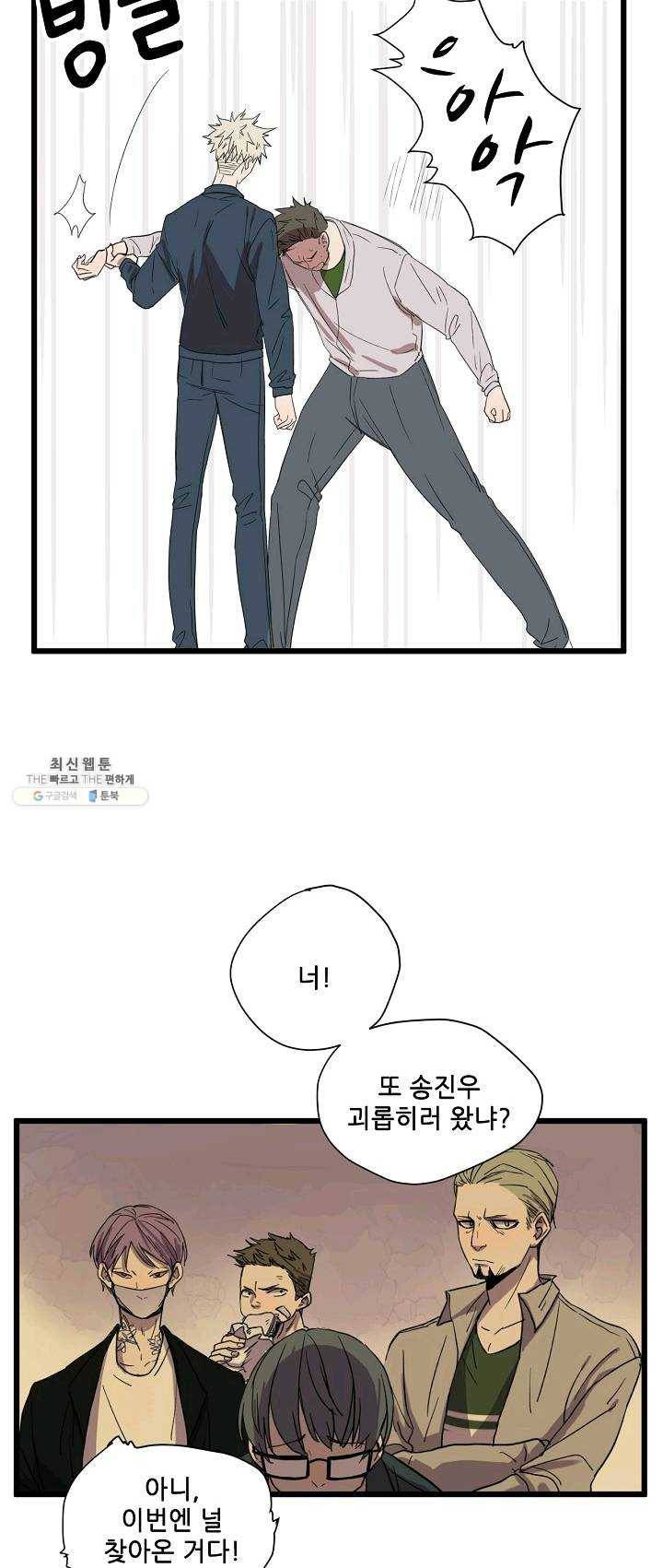 차가운 나 52화 3