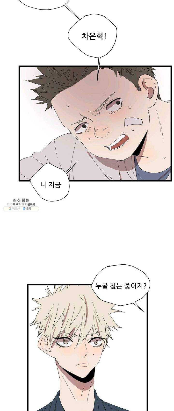 차가운 나 52화 4