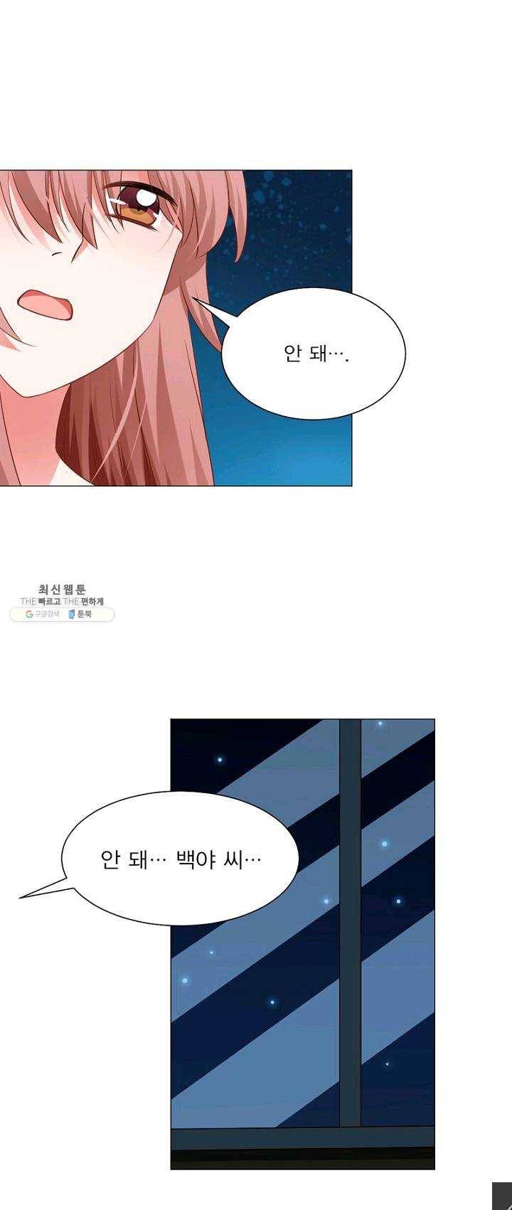뱀파이어, 특종을 부탁해! 58화 1