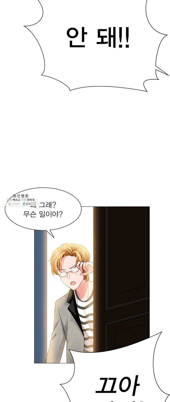 뱀파이어, 특종을 부탁해! 58화 3
