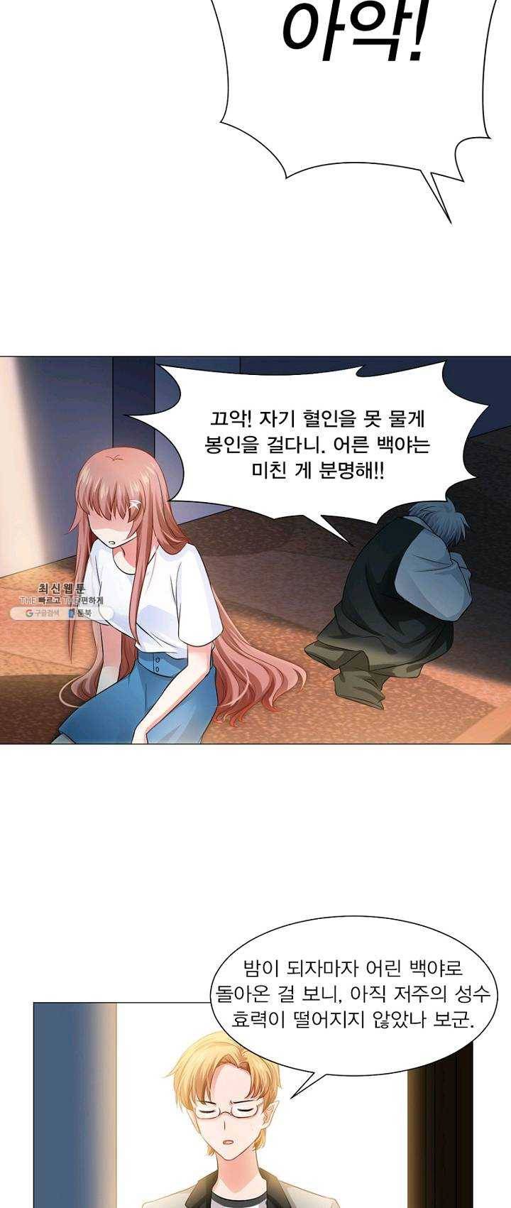 뱀파이어, 특종을 부탁해! 58화 4