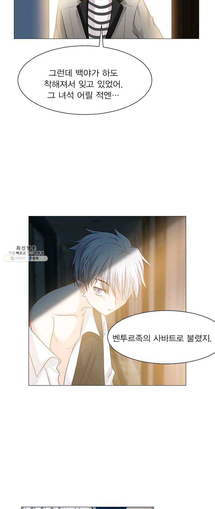 뱀파이어, 특종을 부탁해! 58화 5