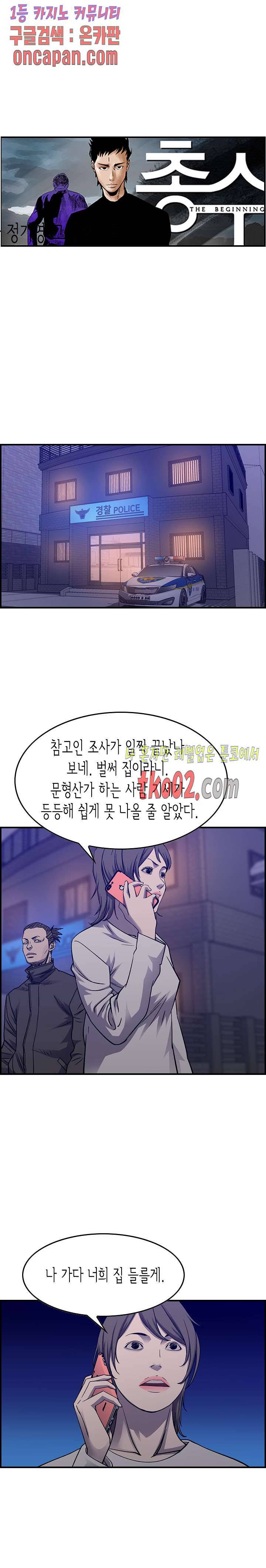 총수 비기닝 223화 3