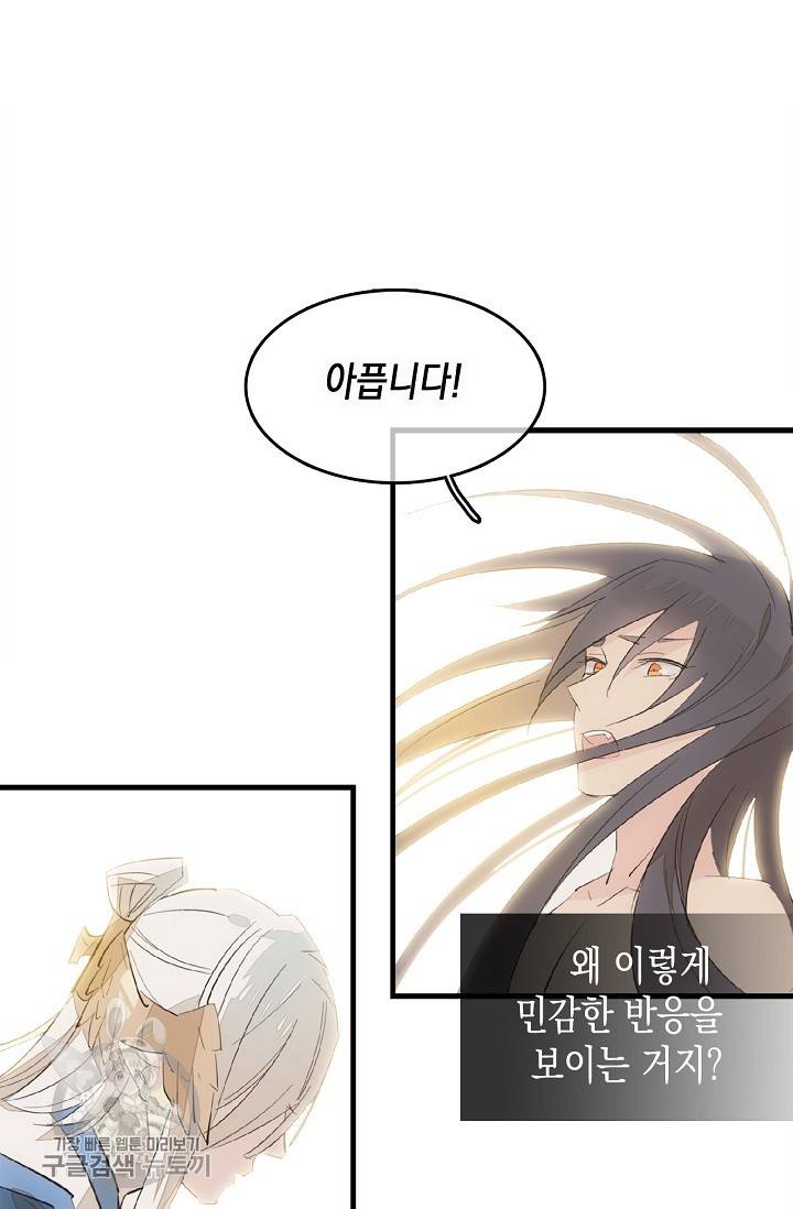 자꾸 그러시면 저 녹아요 94화 2