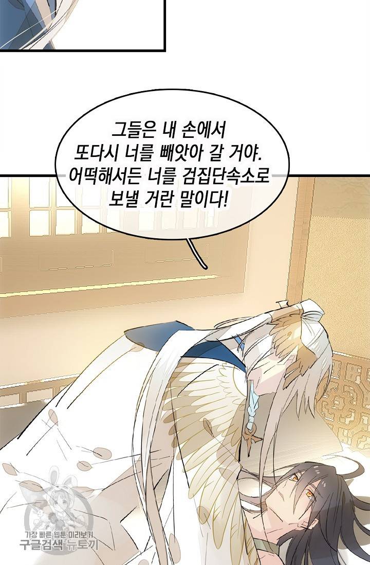 자꾸 그러시면 저 녹아요 94화 3