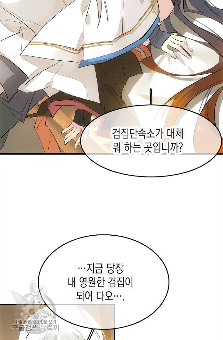 자꾸 그러시면 저 녹아요 94화 4
