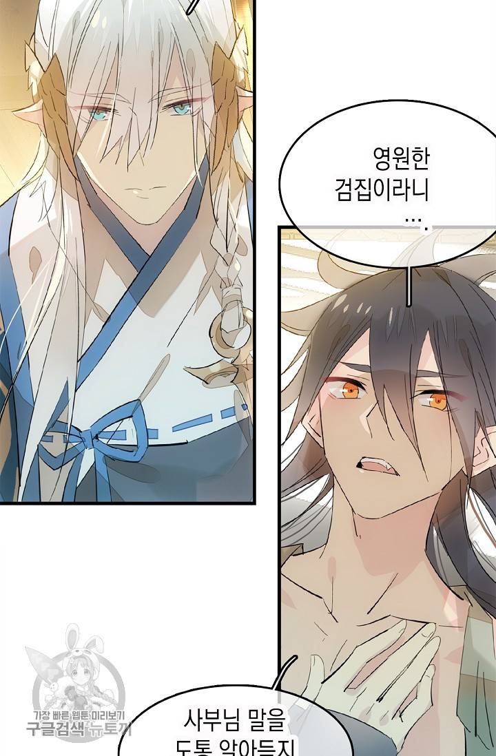 자꾸 그러시면 저 녹아요 94화 5