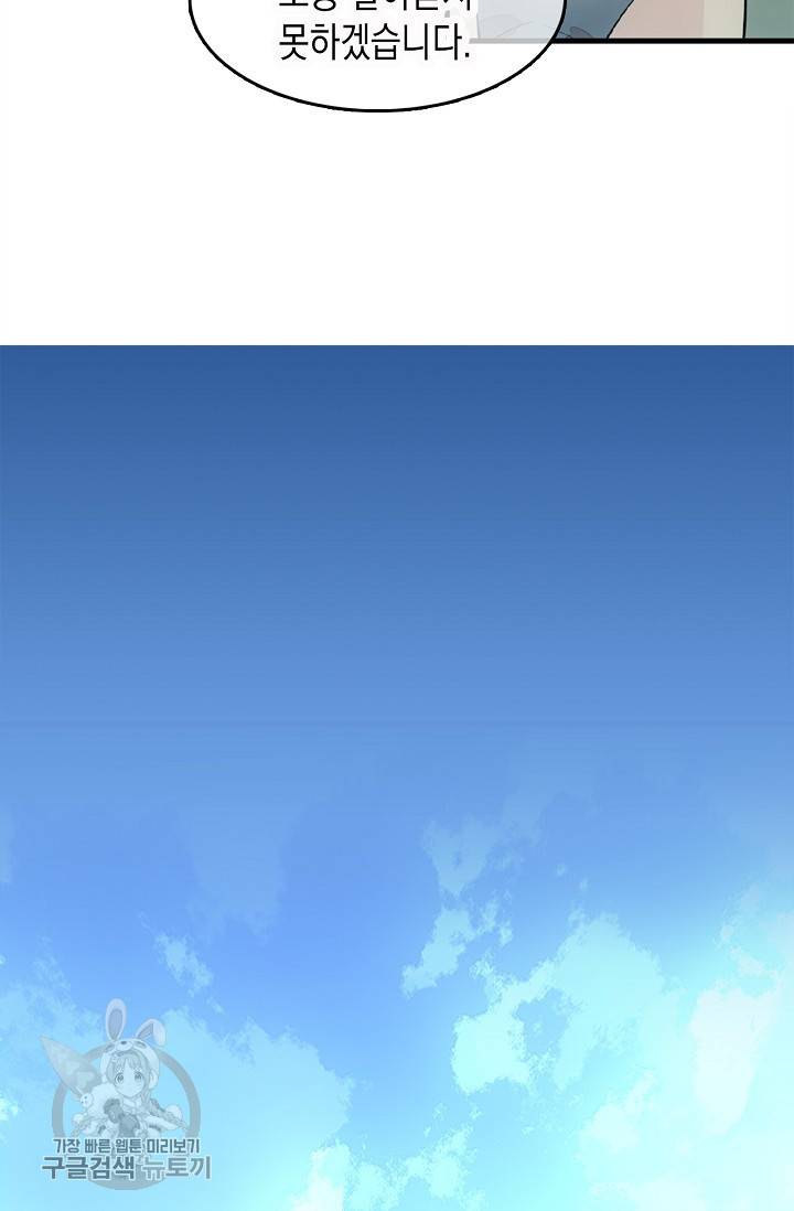 자꾸 그러시면 저 녹아요 94화 6