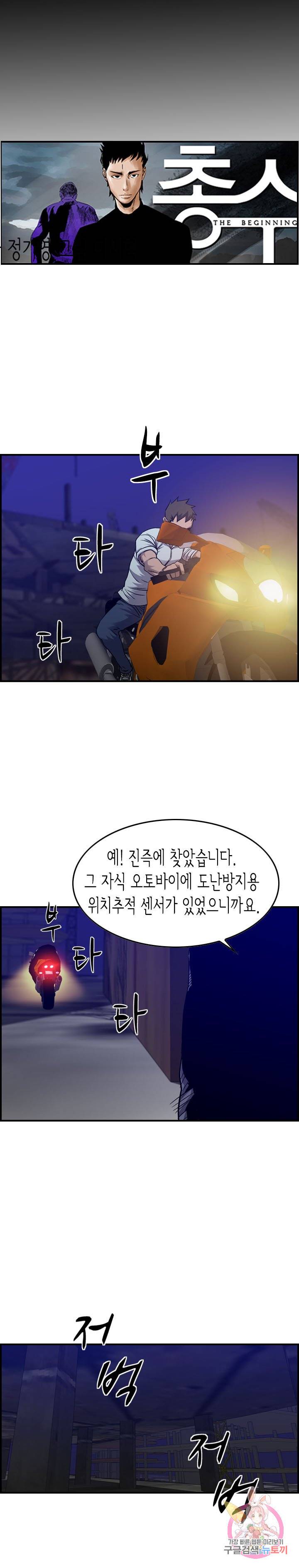 총수 비기닝 225화 3