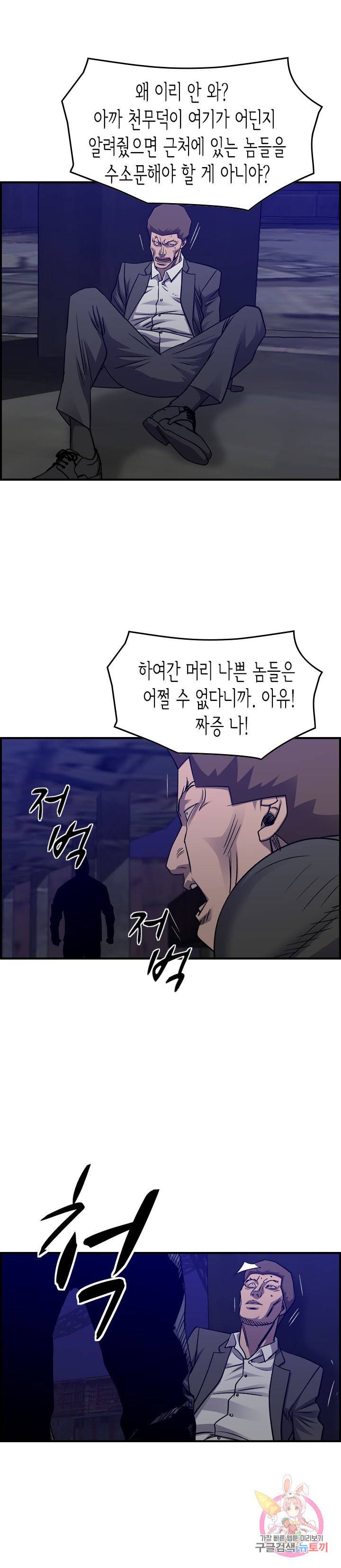 총수 비기닝 225화 4