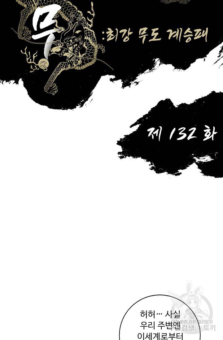전무: 최강 무도 계승패 133화 2