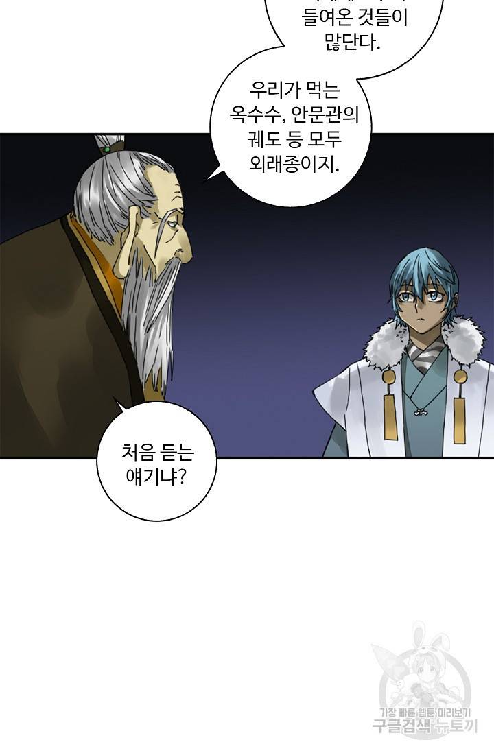 전무: 최강 무도 계승패 133화 3
