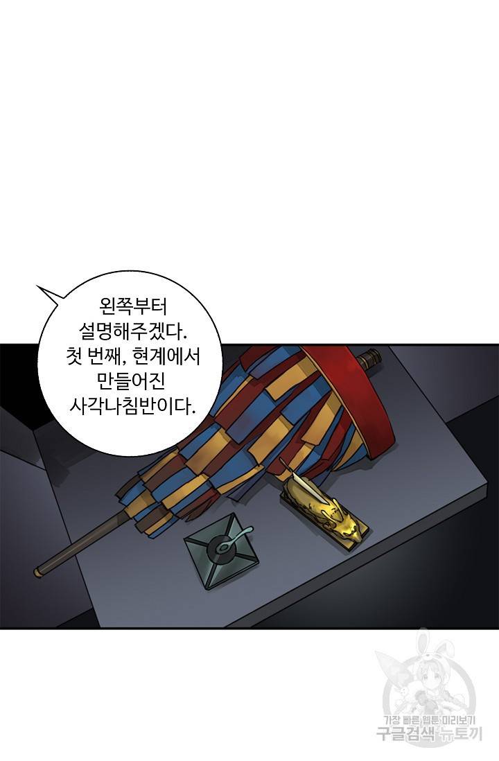 전무: 최강 무도 계승패 133화 6