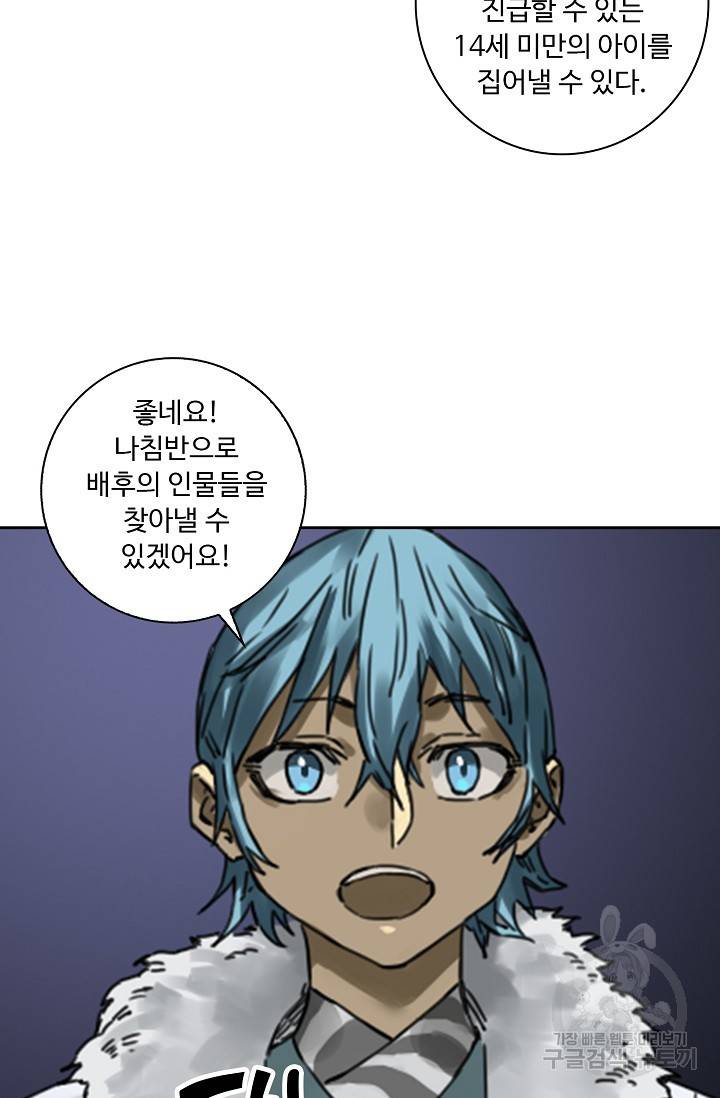 전무: 최강 무도 계승패 133화 8