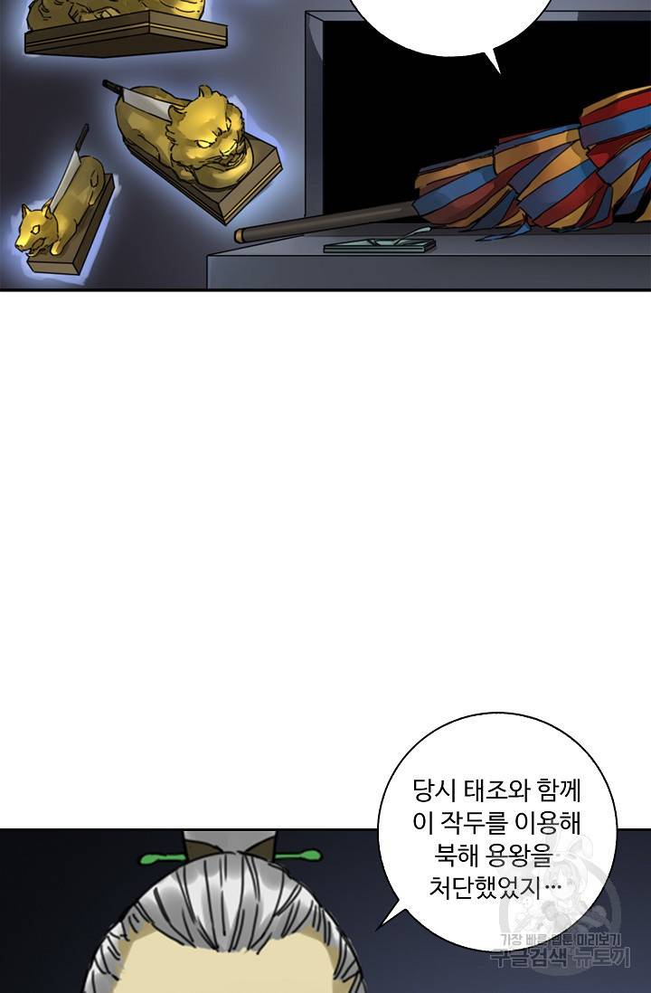 전무: 최강 무도 계승패 133화 10