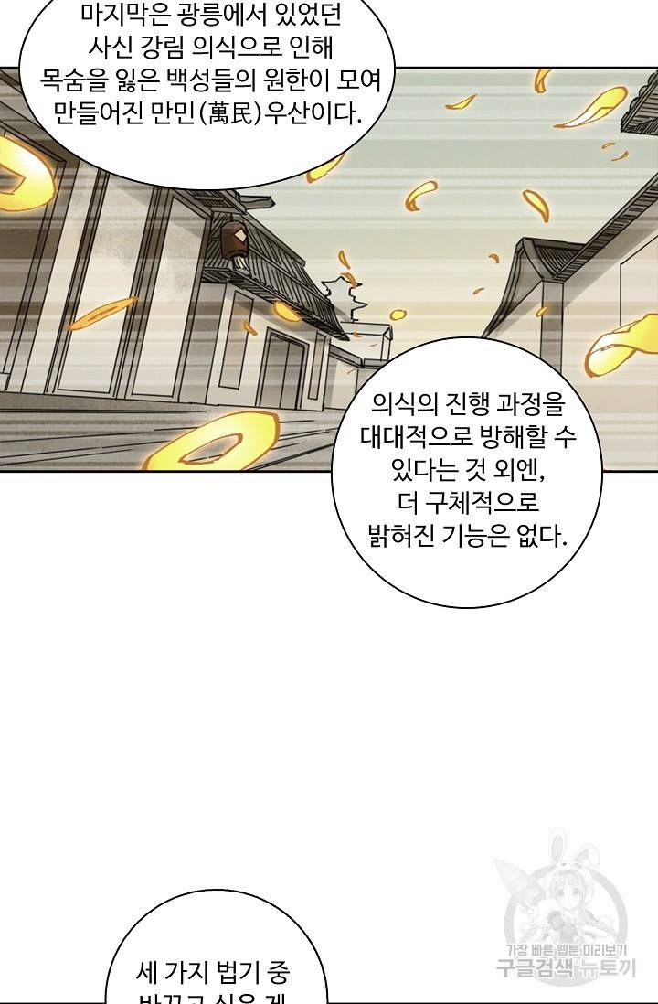 전무: 최강 무도 계승패 133화 12