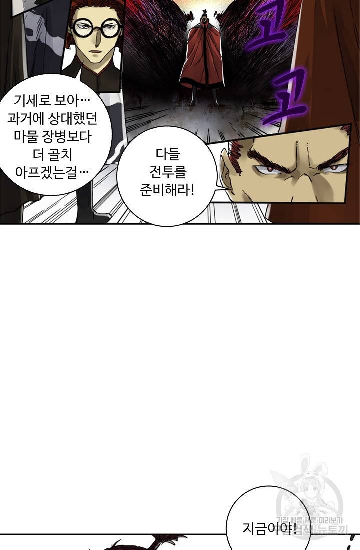 전무: 최강 무도 계승패 133화 21