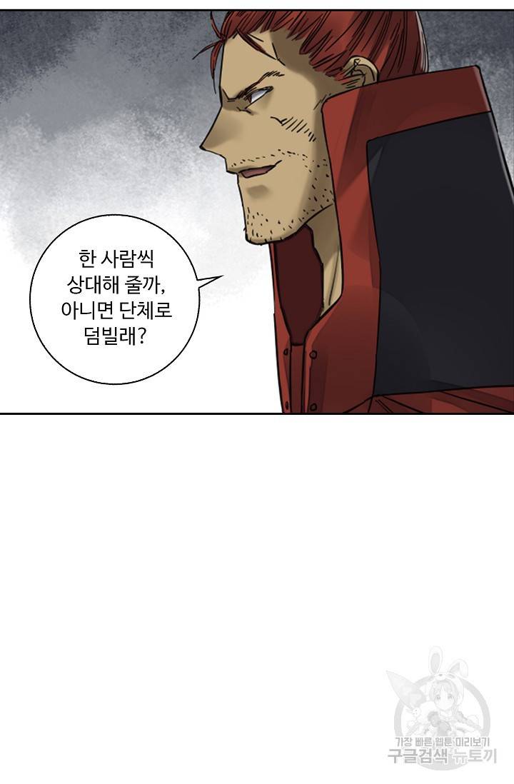 전무: 최강 무도 계승패 133화 28