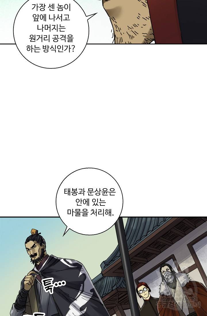 전무: 최강 무도 계승패 133화 46