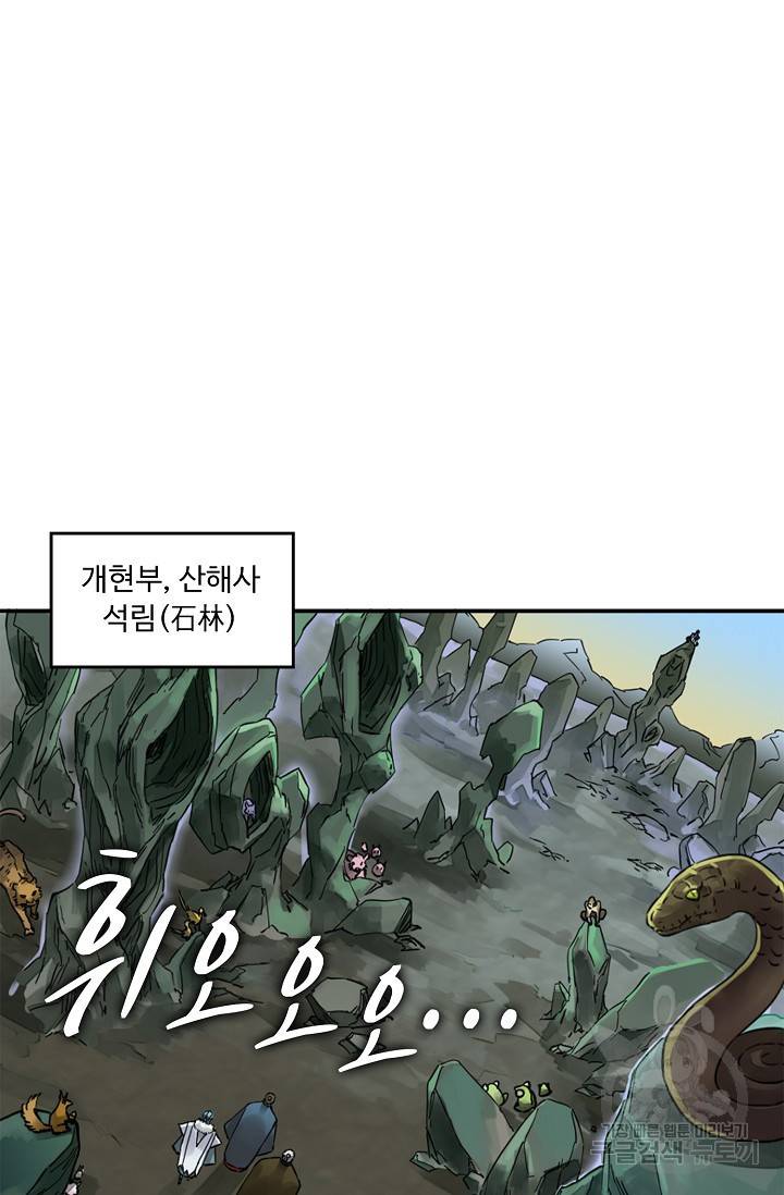 전무: 최강 무도 계승패 133화 49