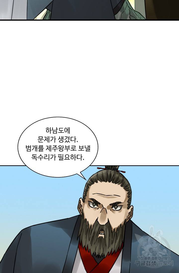 전무: 최강 무도 계승패 133화 51