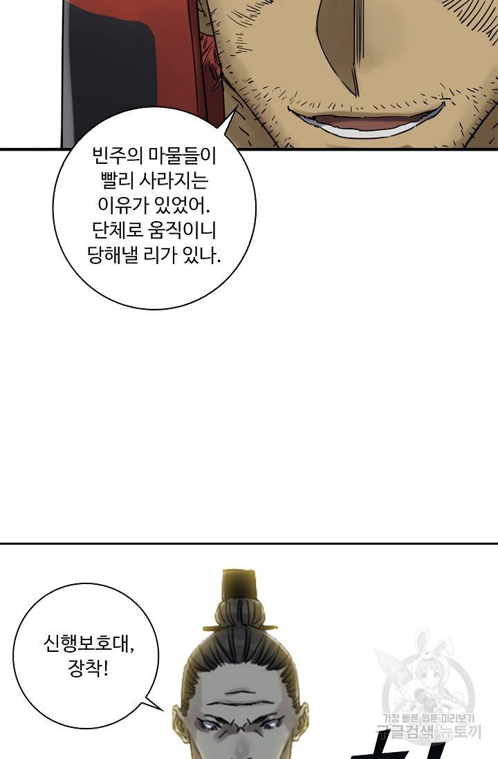 전무: 최강 무도 계승패 133화 58