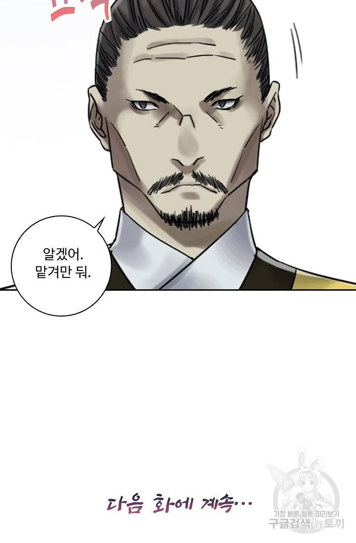 전무: 최강 무도 계승패 133화 62