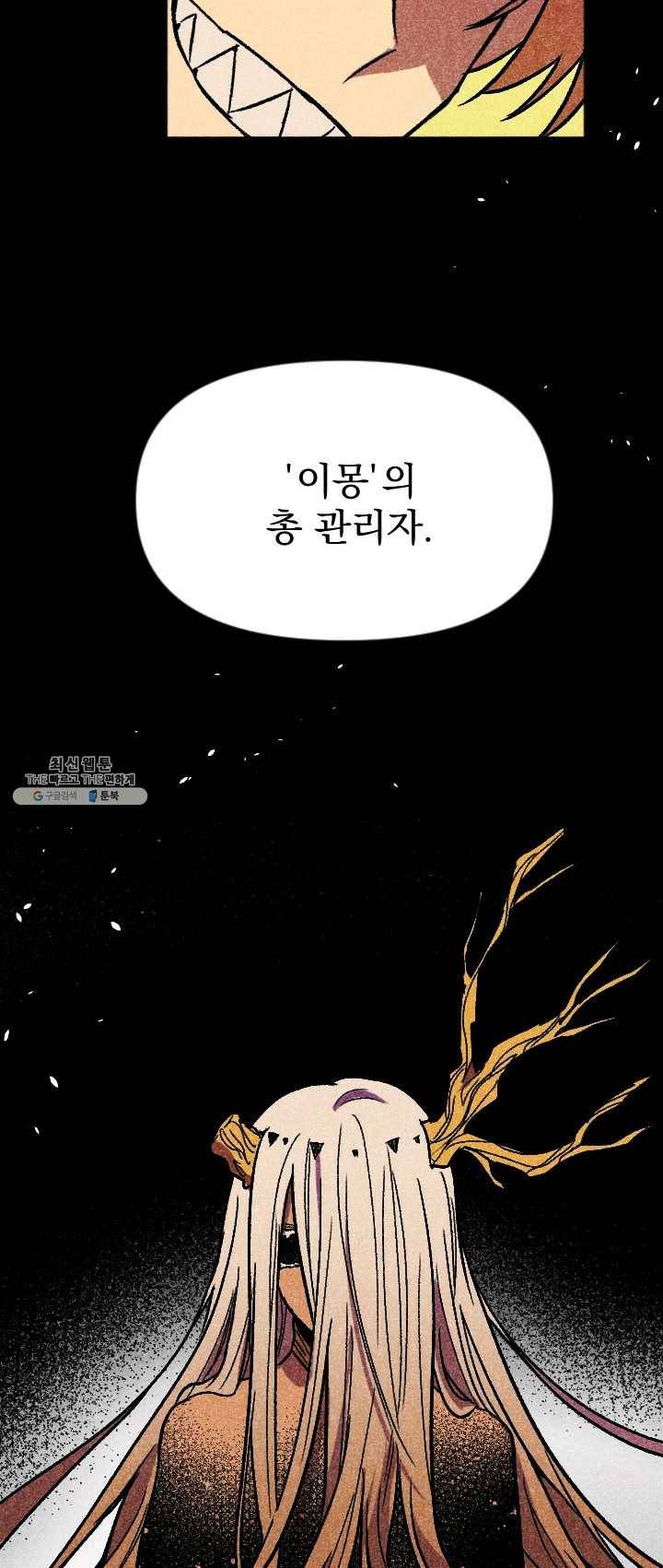 이몽일청 20화 4