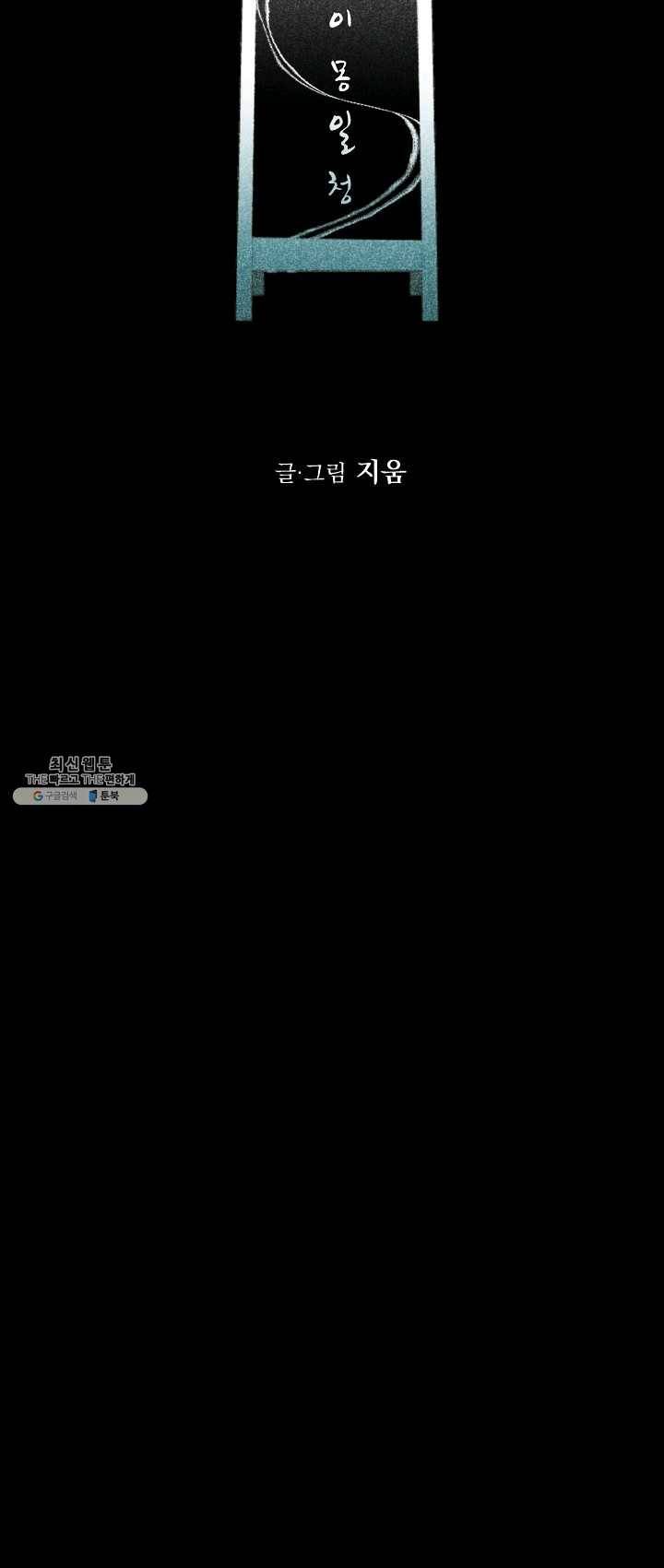 이몽일청 20화 6