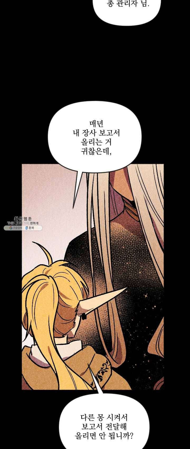 이몽일청 20화 8