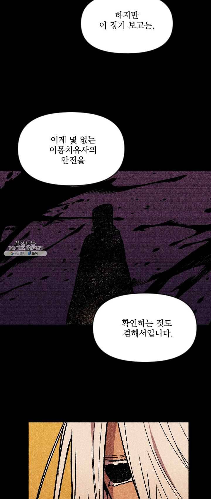 이몽일청 20화 10