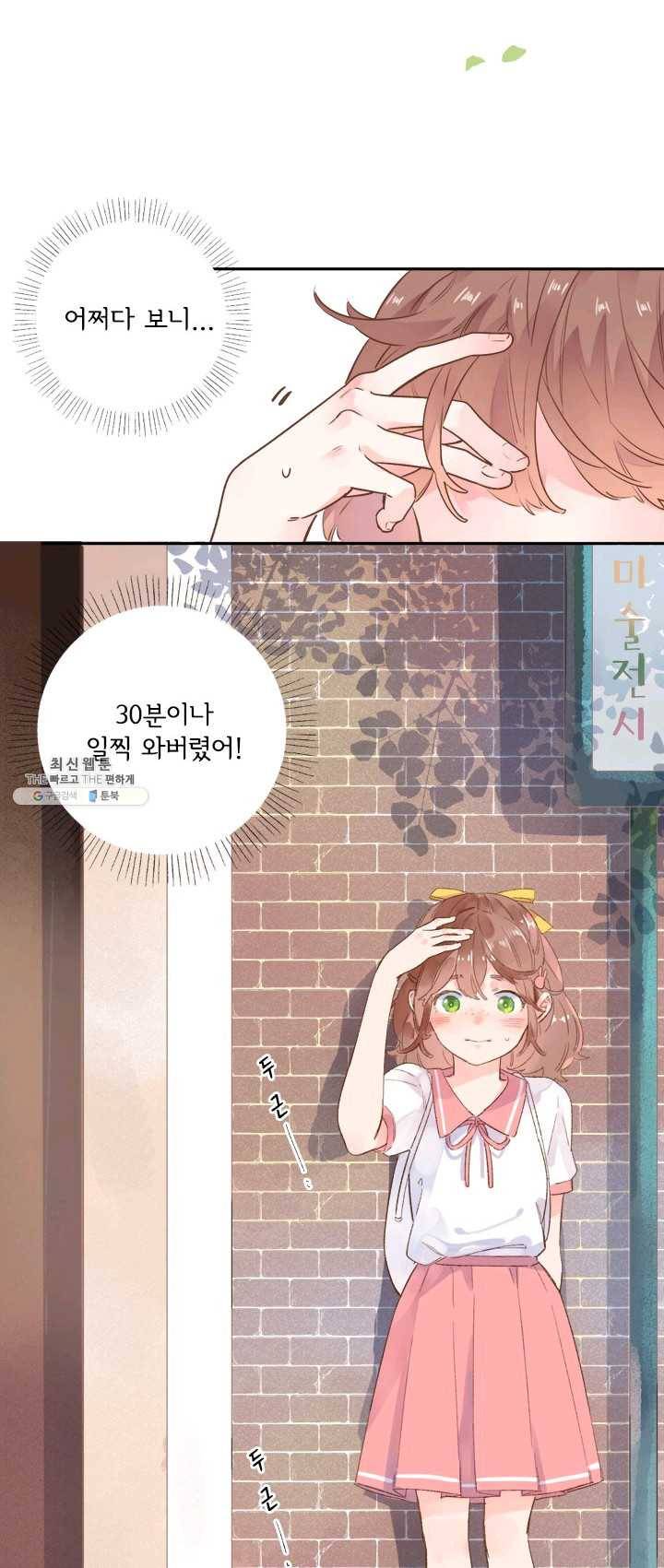 돌로의 운명캡슐 41화 3