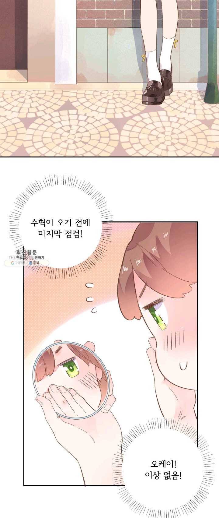 돌로의 운명캡슐 41화 4