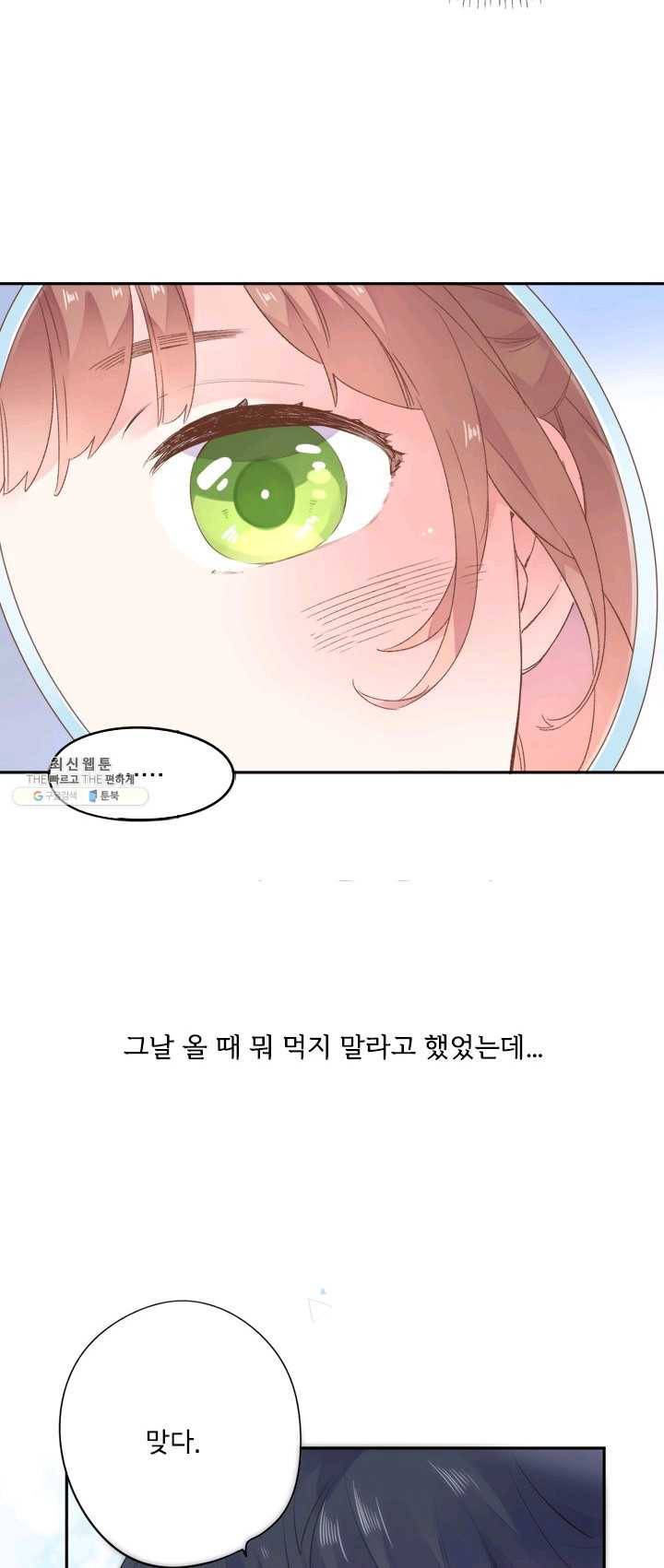 돌로의 운명캡슐 41화 5