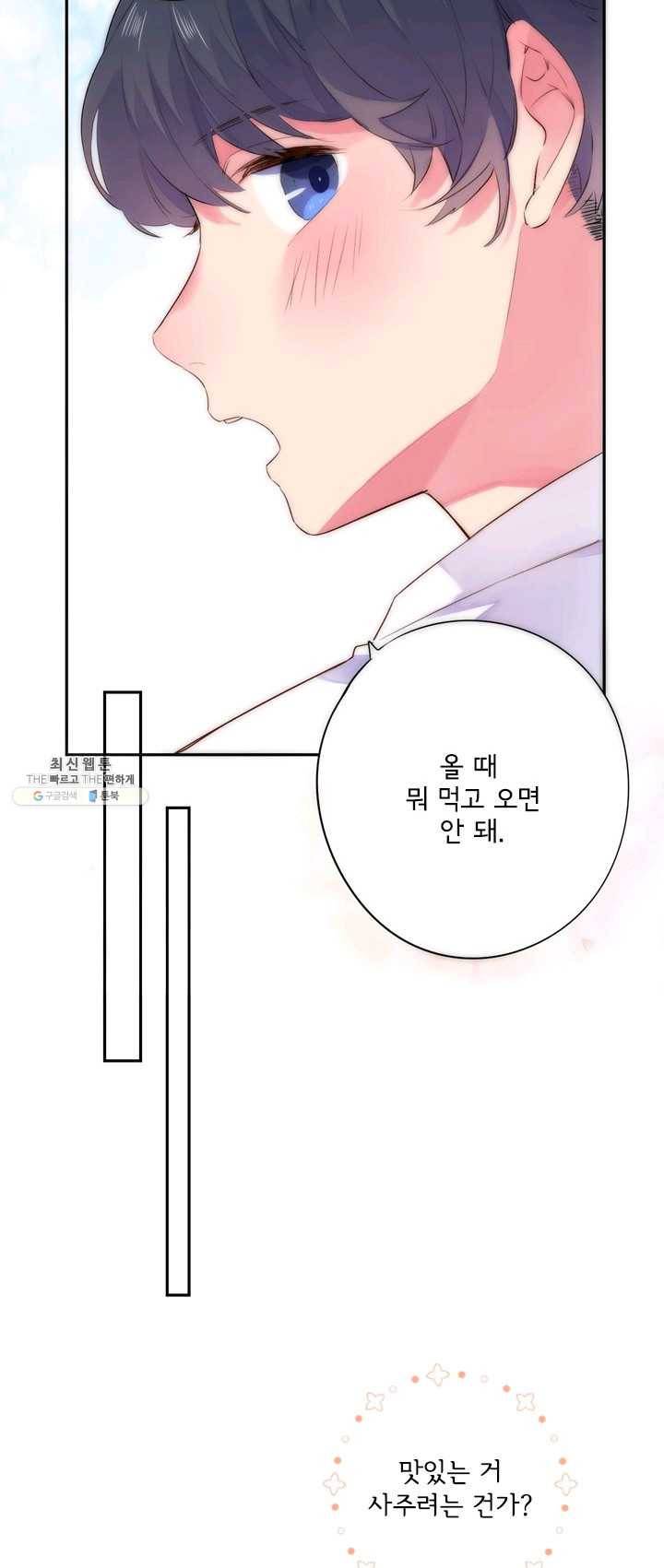 돌로의 운명캡슐 41화 6