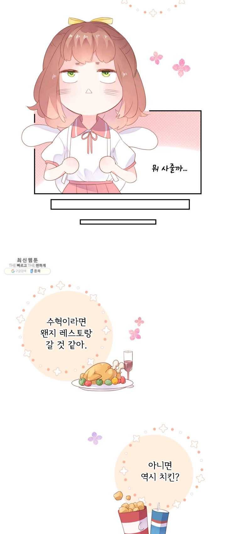 돌로의 운명캡슐 41화 7