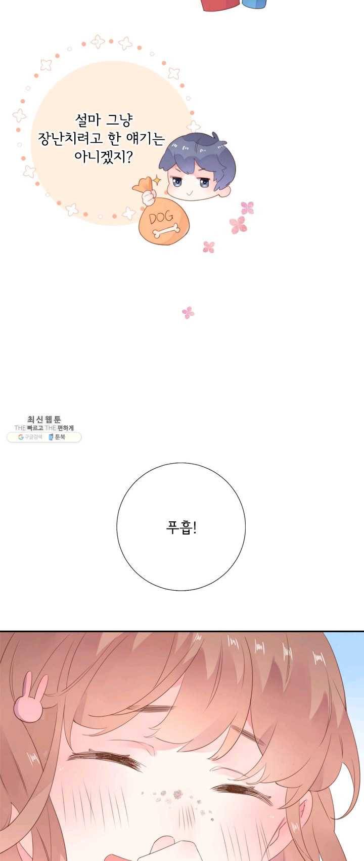 돌로의 운명캡슐 41화 8