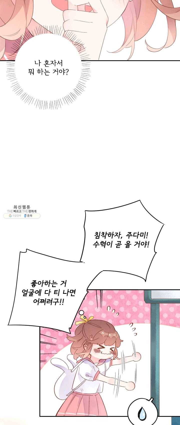 돌로의 운명캡슐 41화 9