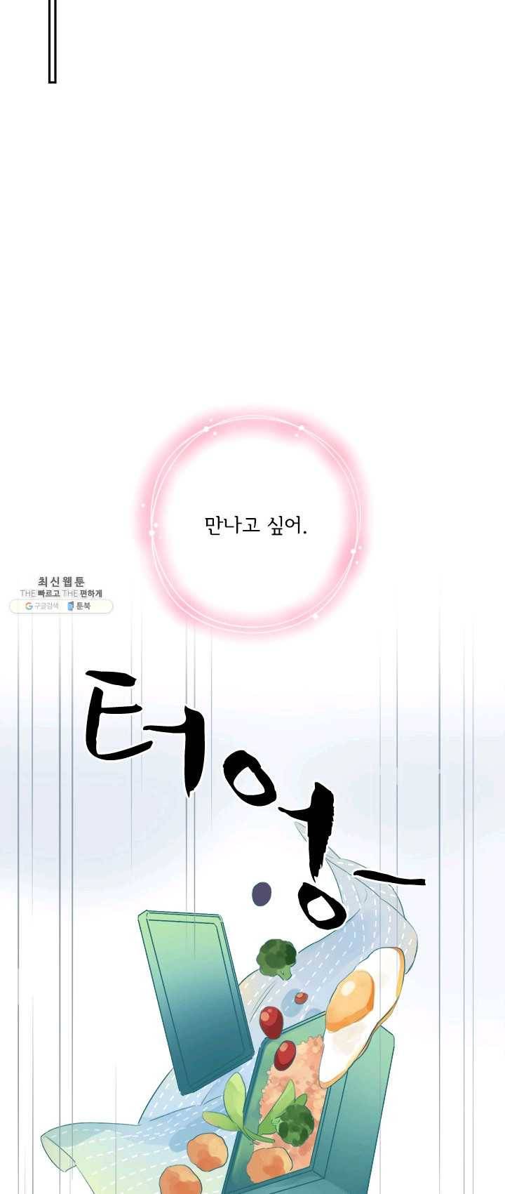 돌로의 운명캡슐 41화 11