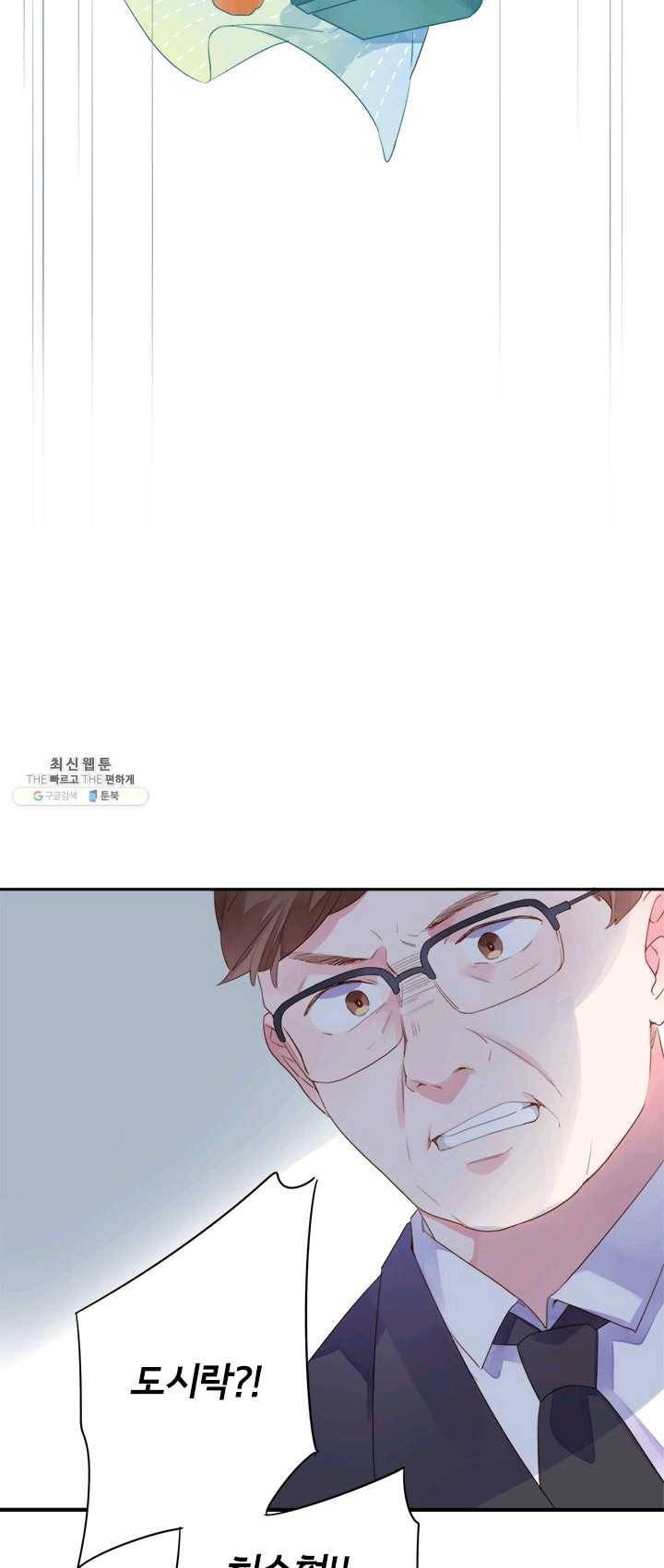 돌로의 운명캡슐 41화 12