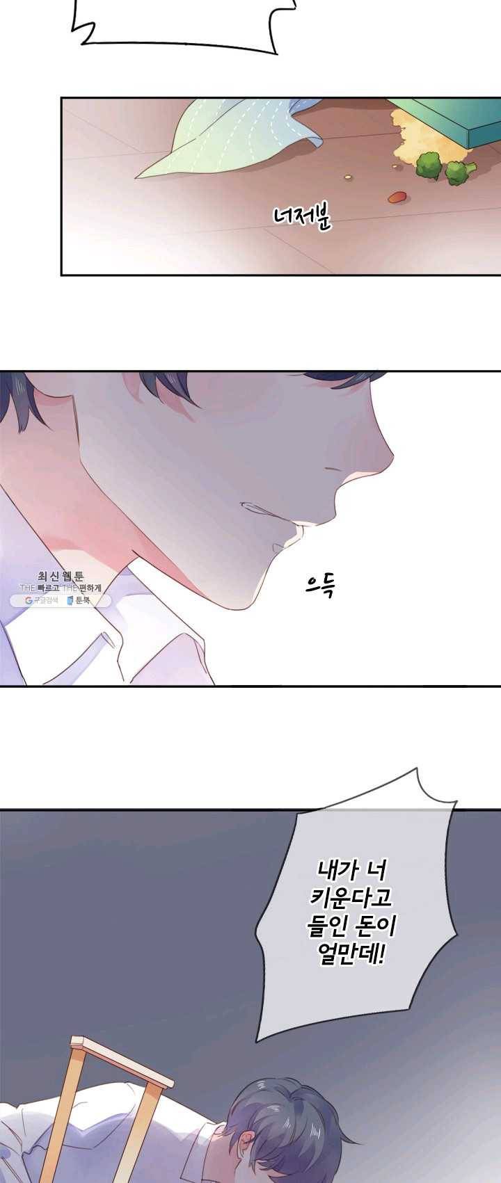 돌로의 운명캡슐 41화 14