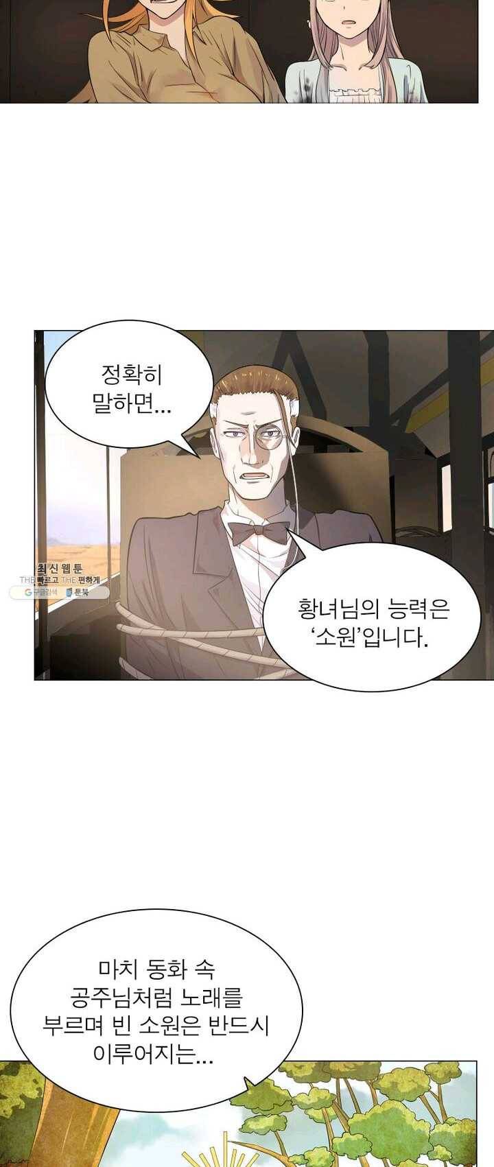빌런리스트 54화 3