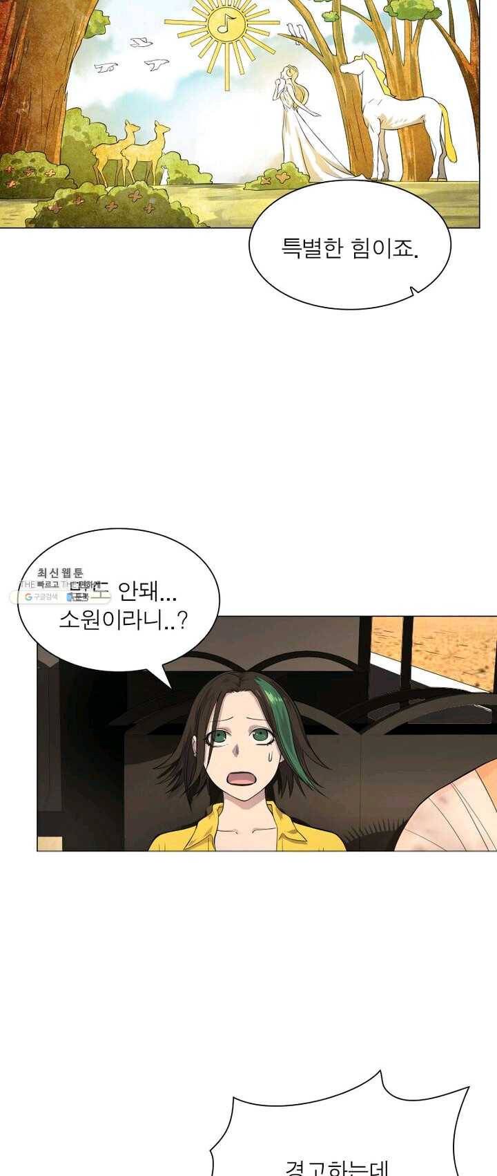 빌런리스트 54화 4