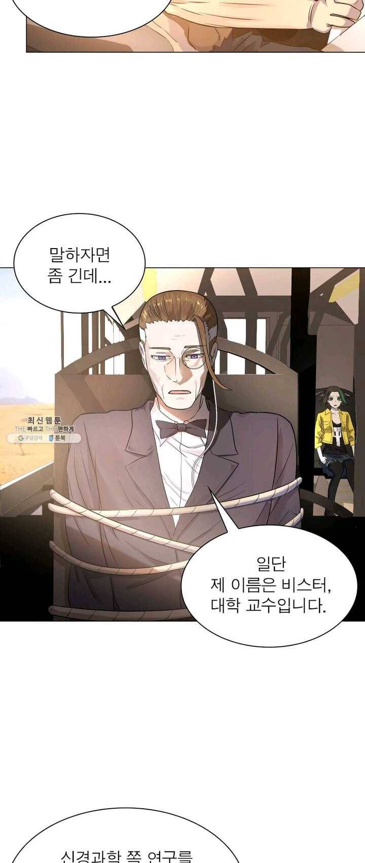 빌런리스트 54화 6