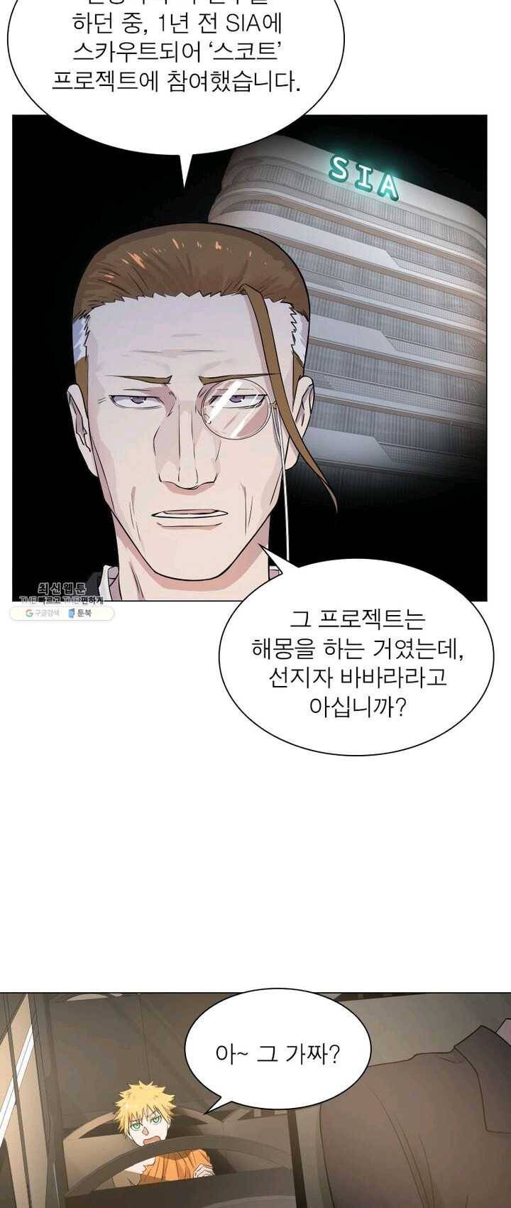 빌런리스트 54화 7