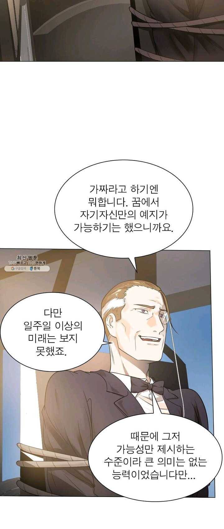 빌런리스트 54화 8