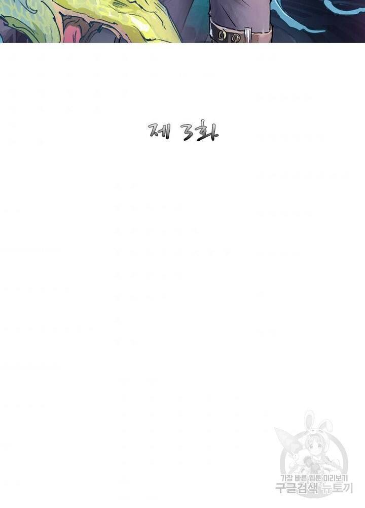 현호전기 시즌3 3화 2