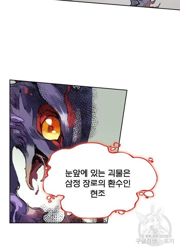 현호전기 시즌3 3화 5