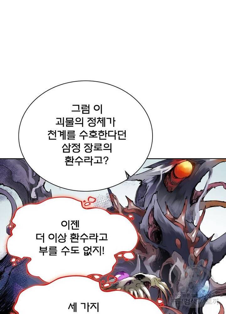 현호전기 시즌3 3화 9