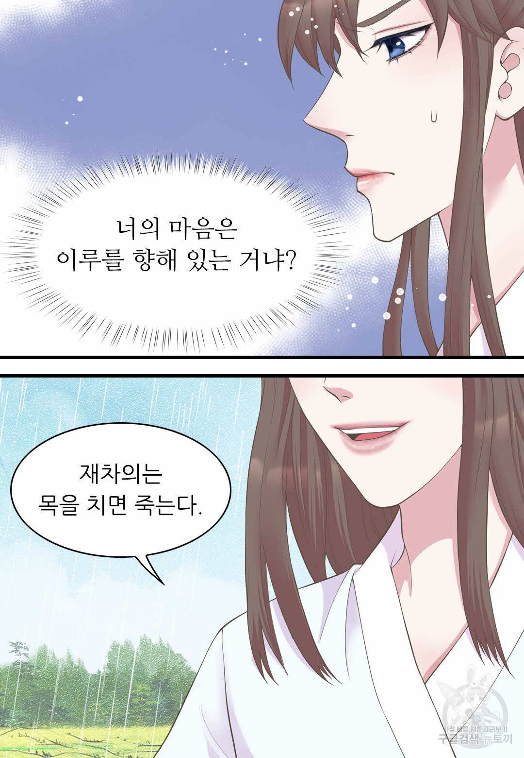 심장은 없지만 너를 사랑해 43화 4